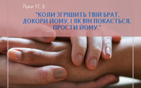 Святе Письмо з розважанням на 13 лютого
