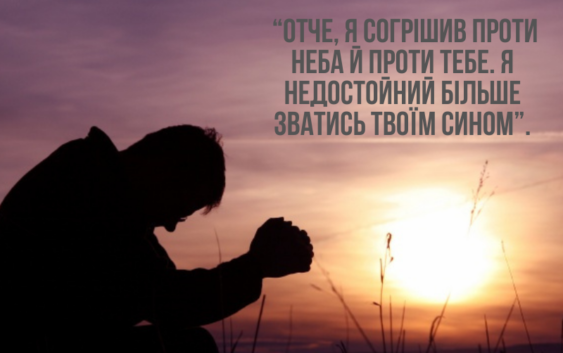 Святе Письмо з розважанням на 28 лютого