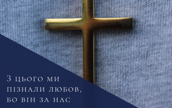 Святе Письмо з розважаннями на 2 березня
