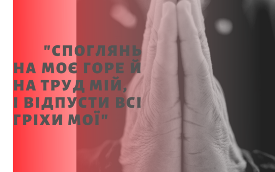 Святе Письмо з розважанням на 24 березня