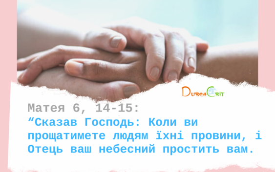 Святе Письмо з розважанням на 14 березня