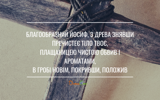 Святе Письмо з розважаннями на 30 квітня