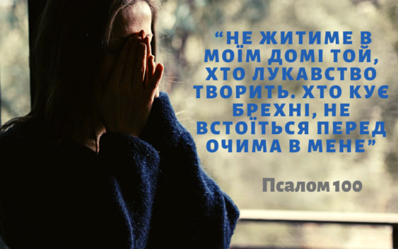 Святе Письмо з розважанням на 19 квітня