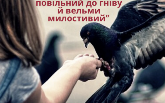 Святе Письмо з розважанням на 22 квітня