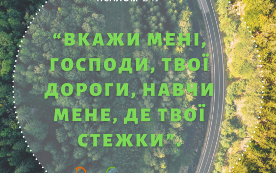 Святе Письмо з розважанням на 5 квітня
