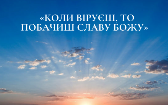Святе Письмо з розважанням на 24 квітня