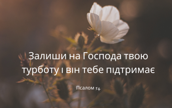Святе Письмо з розважаннями на 15 квітня