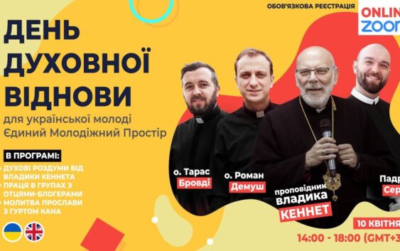 День Духовної Віднови для української молоді