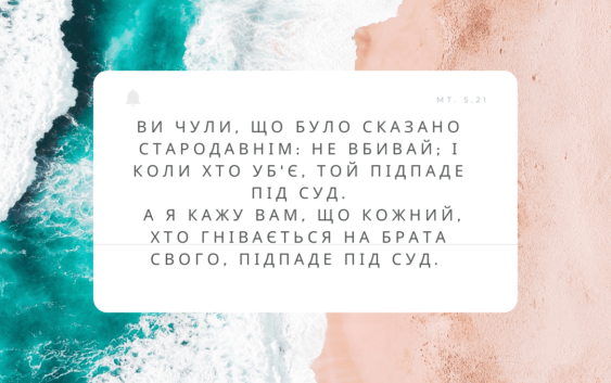Святе Письмо з розважаннями на 23 червня