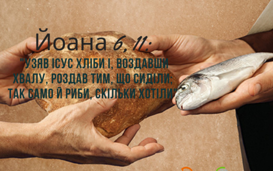 Святе Письмо з розважанням на 2 червня