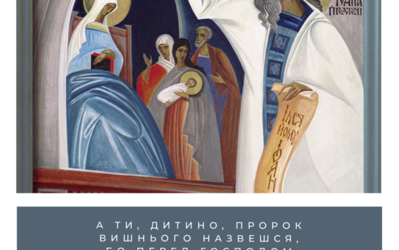 Святе Письмо з розважаннями на 7 липня