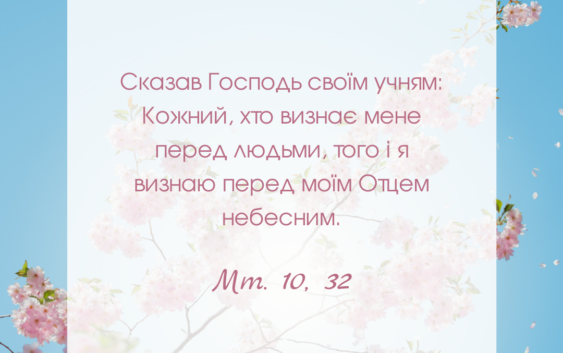 Святе Письмо з розважаннями на 9 липня