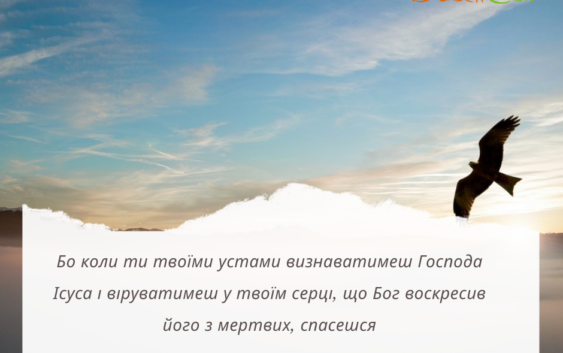 Святе Письмо з розважаннями на 25 липня