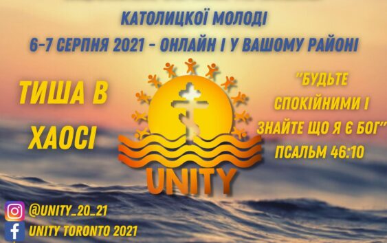 Національне зібрання української католицької молоді