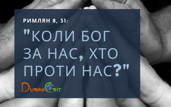 Святе Письмо з розважанням на 2 липня