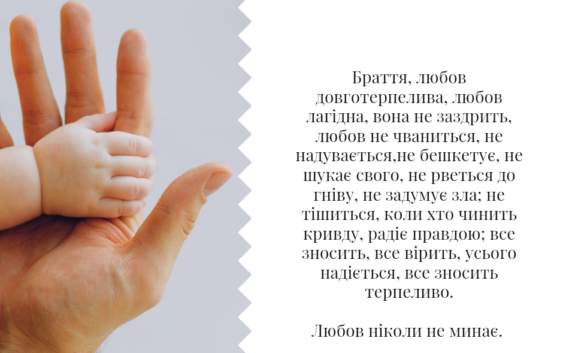 Святе Письмо з розважаннями на 18 серпня
