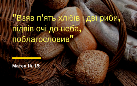 Святе Письмо з розважанням на 15 серпня