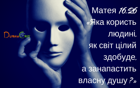 Святе Письмо з розважанням на 11 серпня