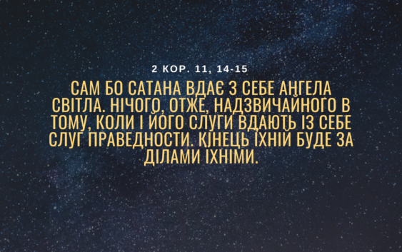 Святе Письмо з розважаннями на 17 вересня