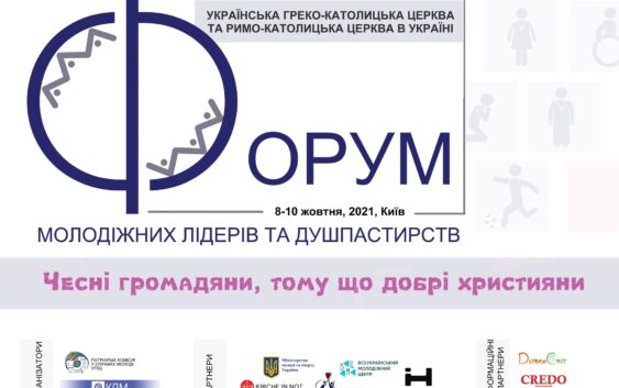 Програма ІІІ Всеукраїнського форуму молодіжних лідерів та душпастирств 2021