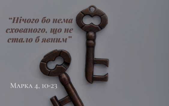 Святе Письмо з розважанням на 20 вересня