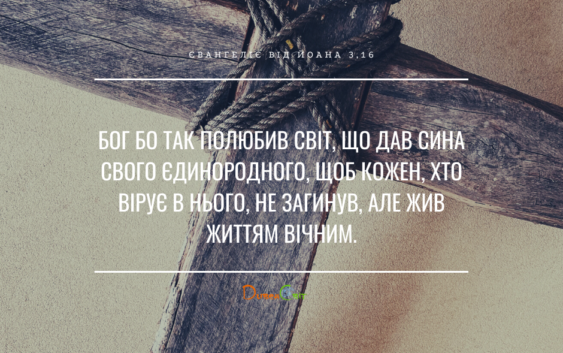 Святе Письмо з розважанням на 26 вересня