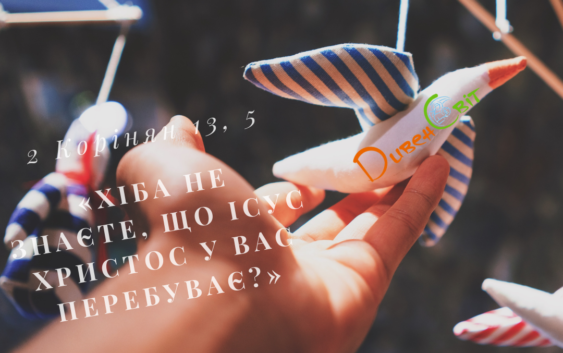 Святе Письмо з розважанням на 22 вересня