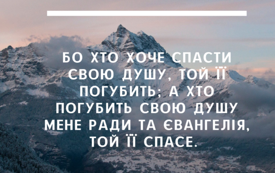 Святе Письмо з розважаннями на 3 жовтня