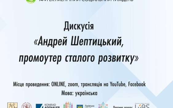 Про Андрея Шептицького як промовтера сталого розвитку – дізнавайтесь на 14 ЕСТ