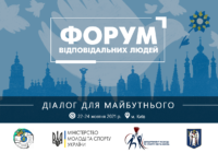 22-24 жовтня пройде Всеукраїнський молодіжний форум «Діалог заради майбутнього»