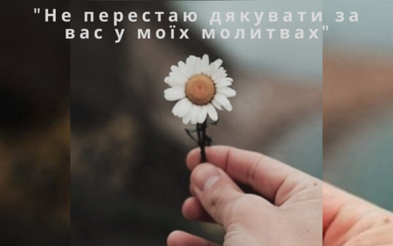 Святе Письмо з розважанням на 8 жовтня