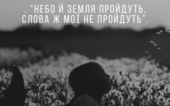 Святе Письмо з розважанням на 9 жовтня