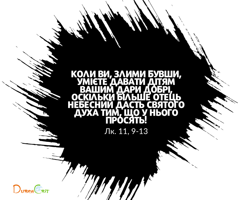 Святе Письмо з розважаннями на 24 листопада