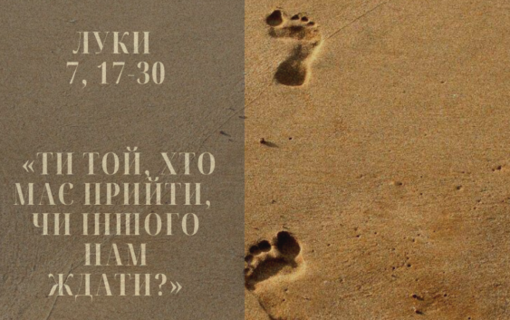 Святе Письмо з розважанням на 4 листопада