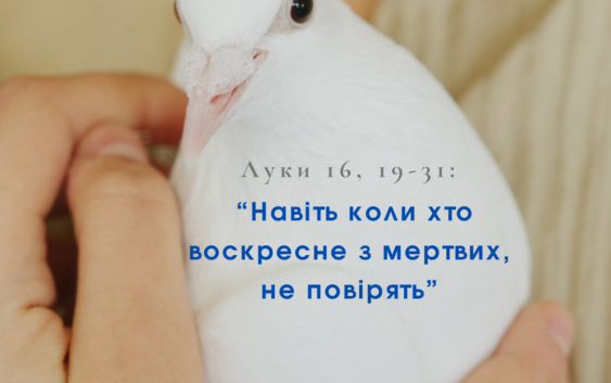 Святе Письмо з розважанням на 21 листопада