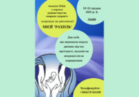 Реколекції від Місії “Рахиль” – 10-12 грудня, м. Львів