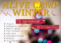 Збирайся на Alive Camp Winter 2022