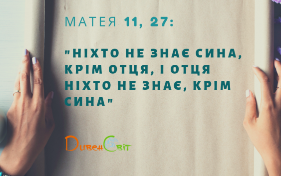 Святе Письмо з розважанням на 24 січня