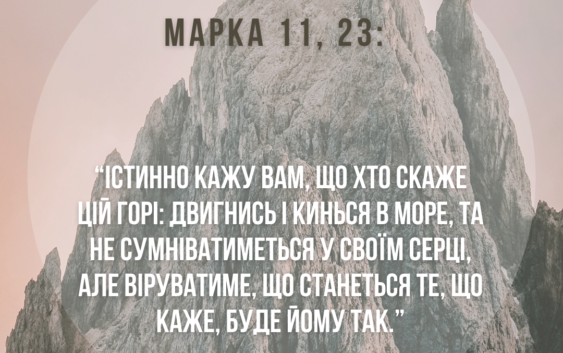 Святе Письмо з розважанням на 25 січня
