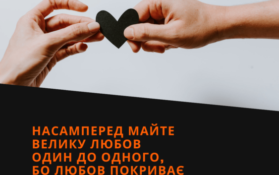 Святе Письмо з розважанням на 9 лютого