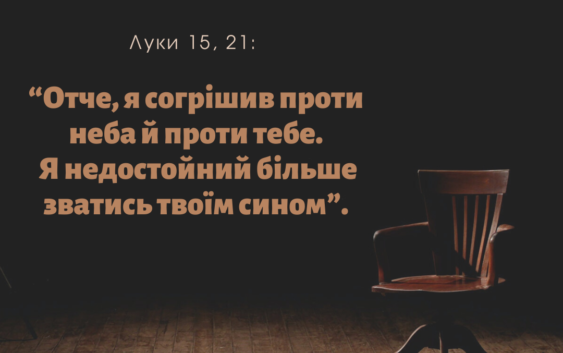 Святе Письмо з розважаннями на 20 лютого