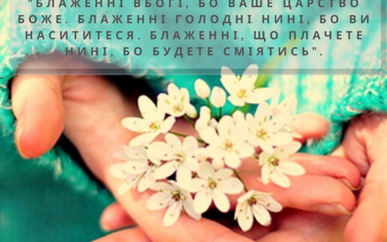 Святе Письмо з розважанням на 2 лютого