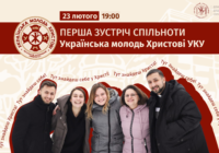 Українська молодь Христові — в УКУ заснували осередок християнської організації Шептицького