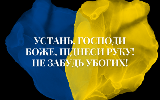 Святе Письмо з розважаннями на 19 березня