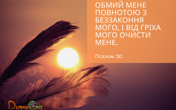 Святе Письмо з розважаннями на 9 квітня