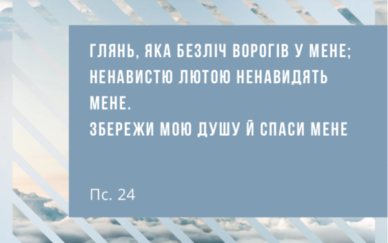 Святе Письмо з розважаннями на 8 квітня