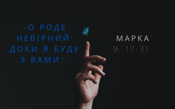 Святе Письмо з розважаннями на 3 квітня