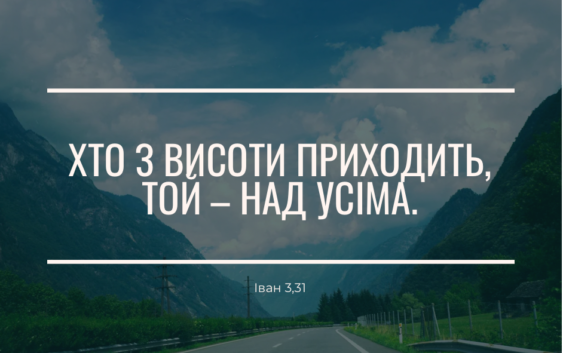Святе Письмо з розважаннями на 30 квітня