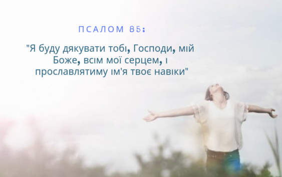 Святе Письмо з розважанням на 14 квітня