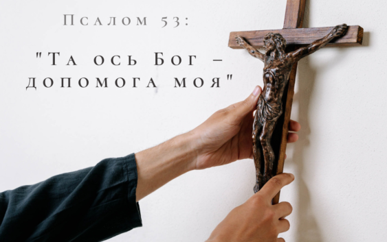 Святе Письмо з розважанням на 12 квітня
